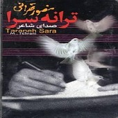 ‌ سرا از منصور تهرانی